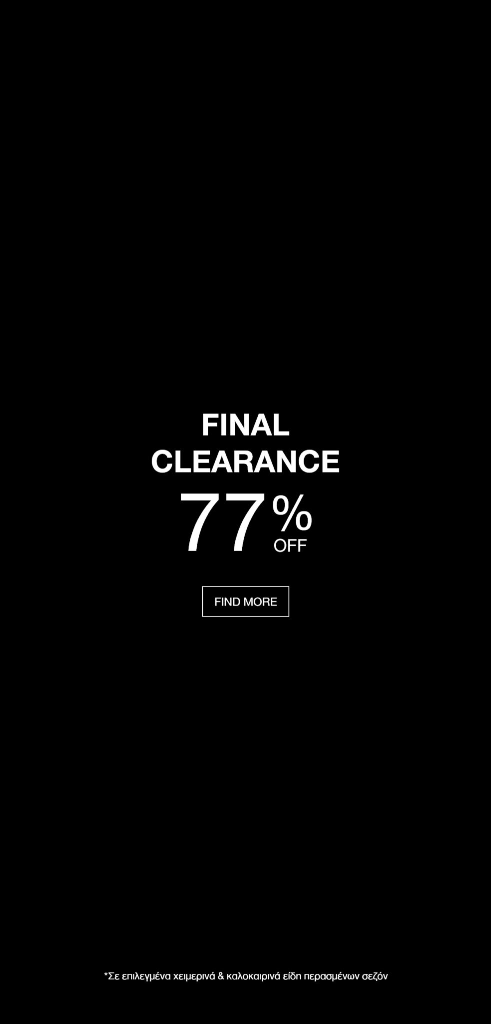 Final Clearance mobile GREEK